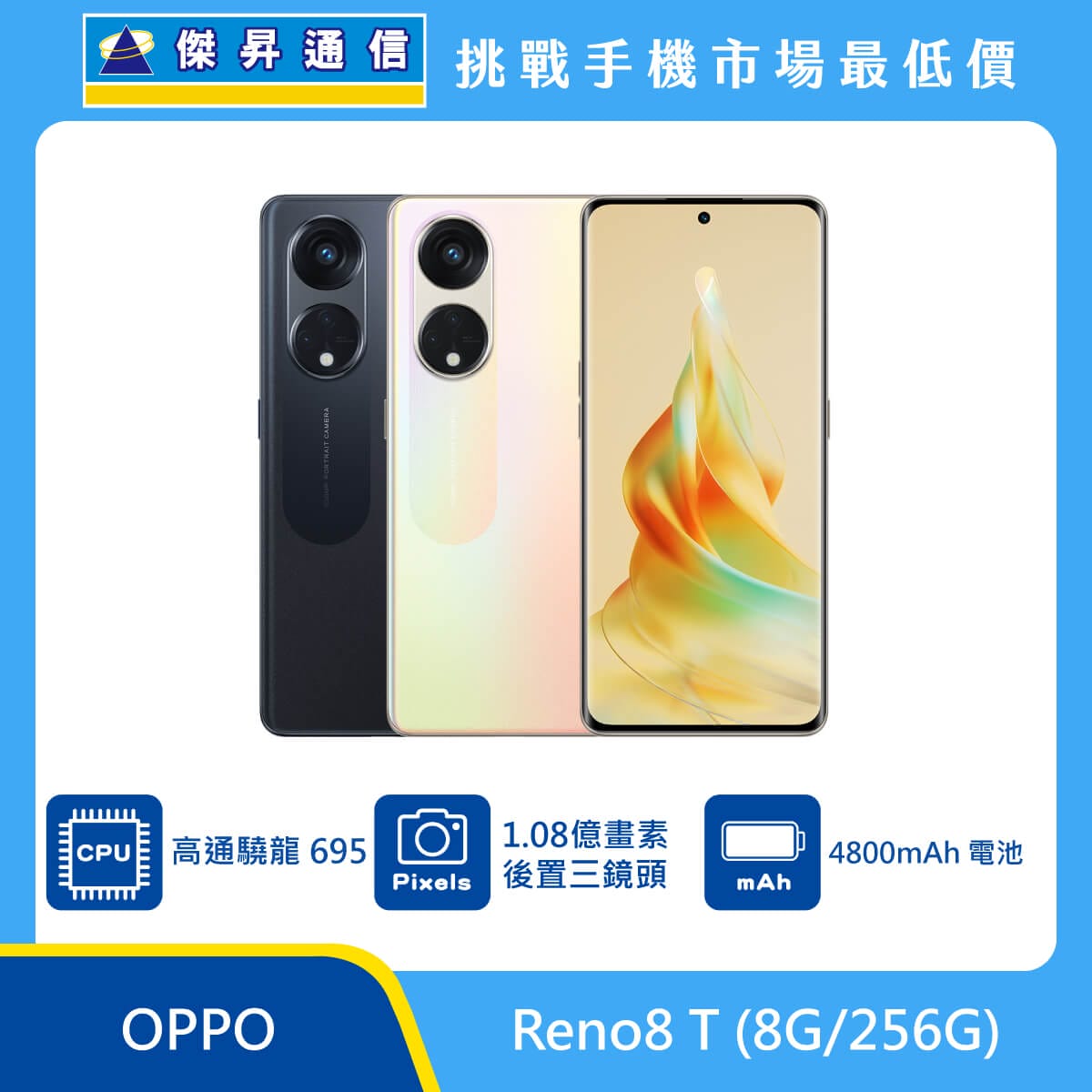 OPPO Reno8 T (8G/256G)