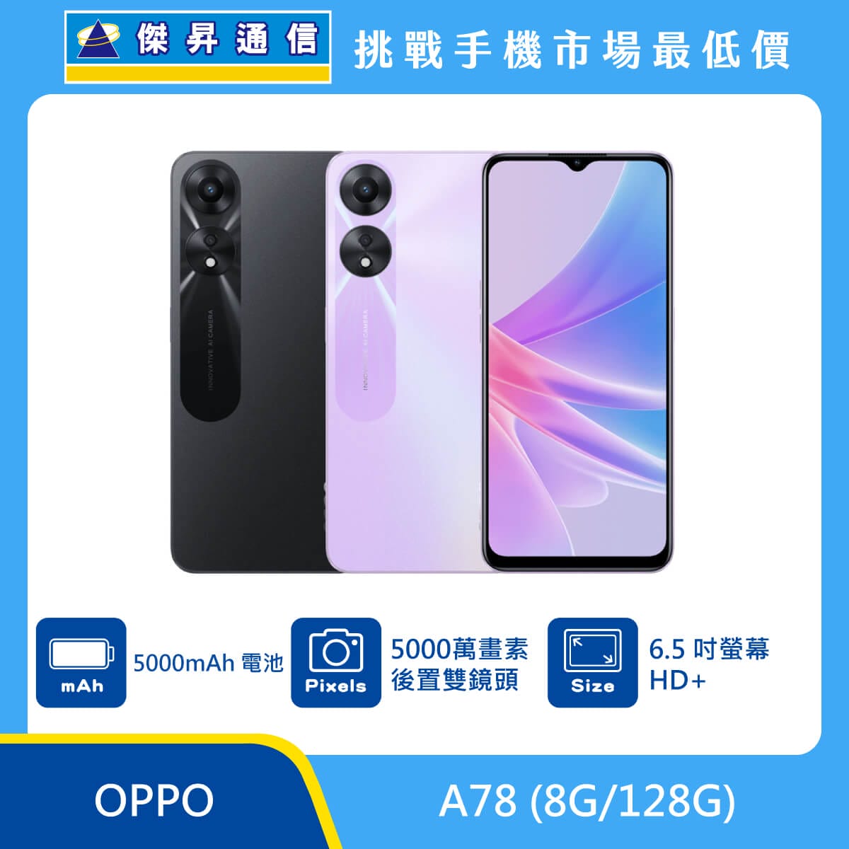 OPPO A78 (8G/128G)