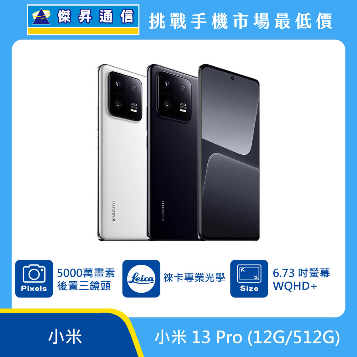 小米 13 Pro (12G/512G)