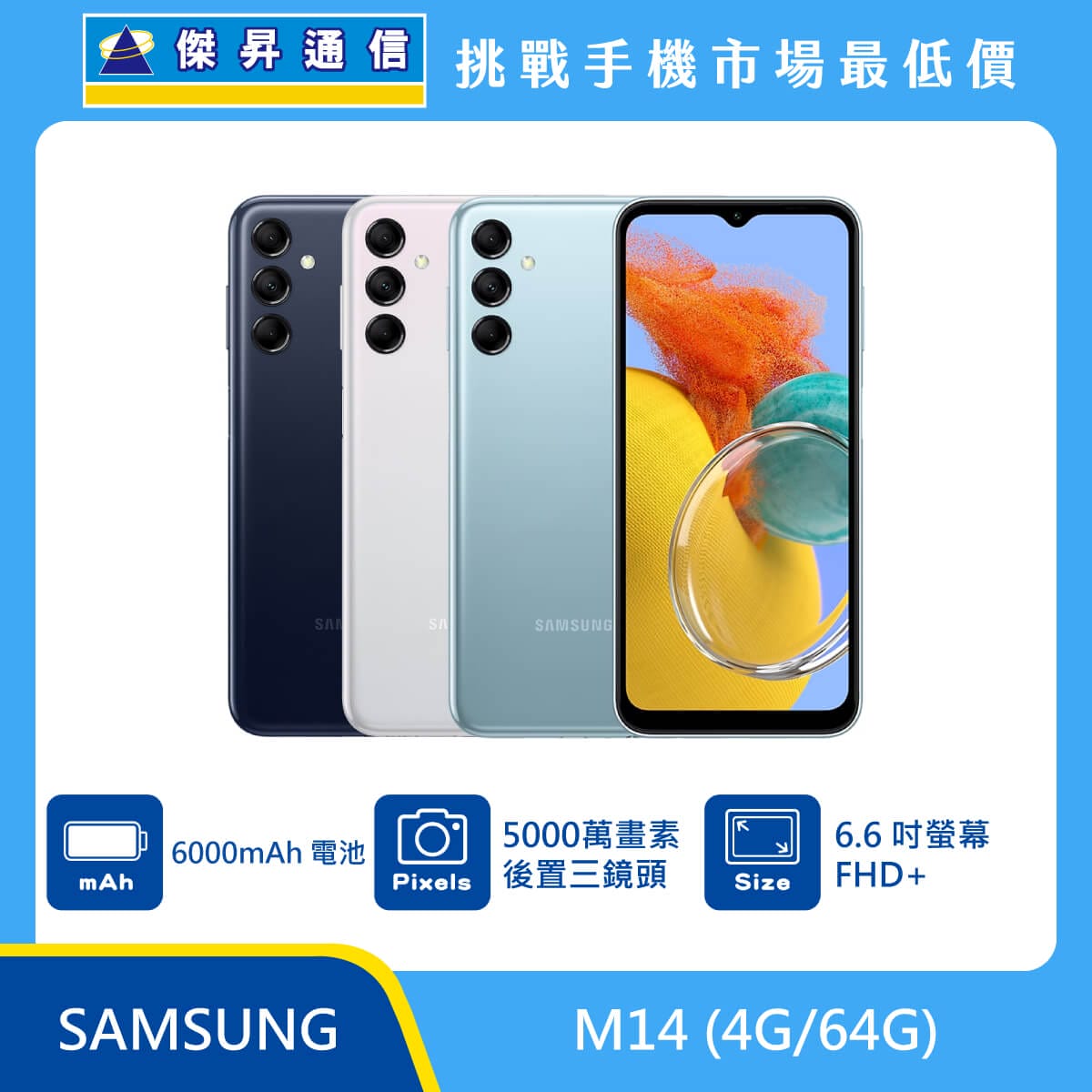 SAMSUNG M14 (4G/64G)