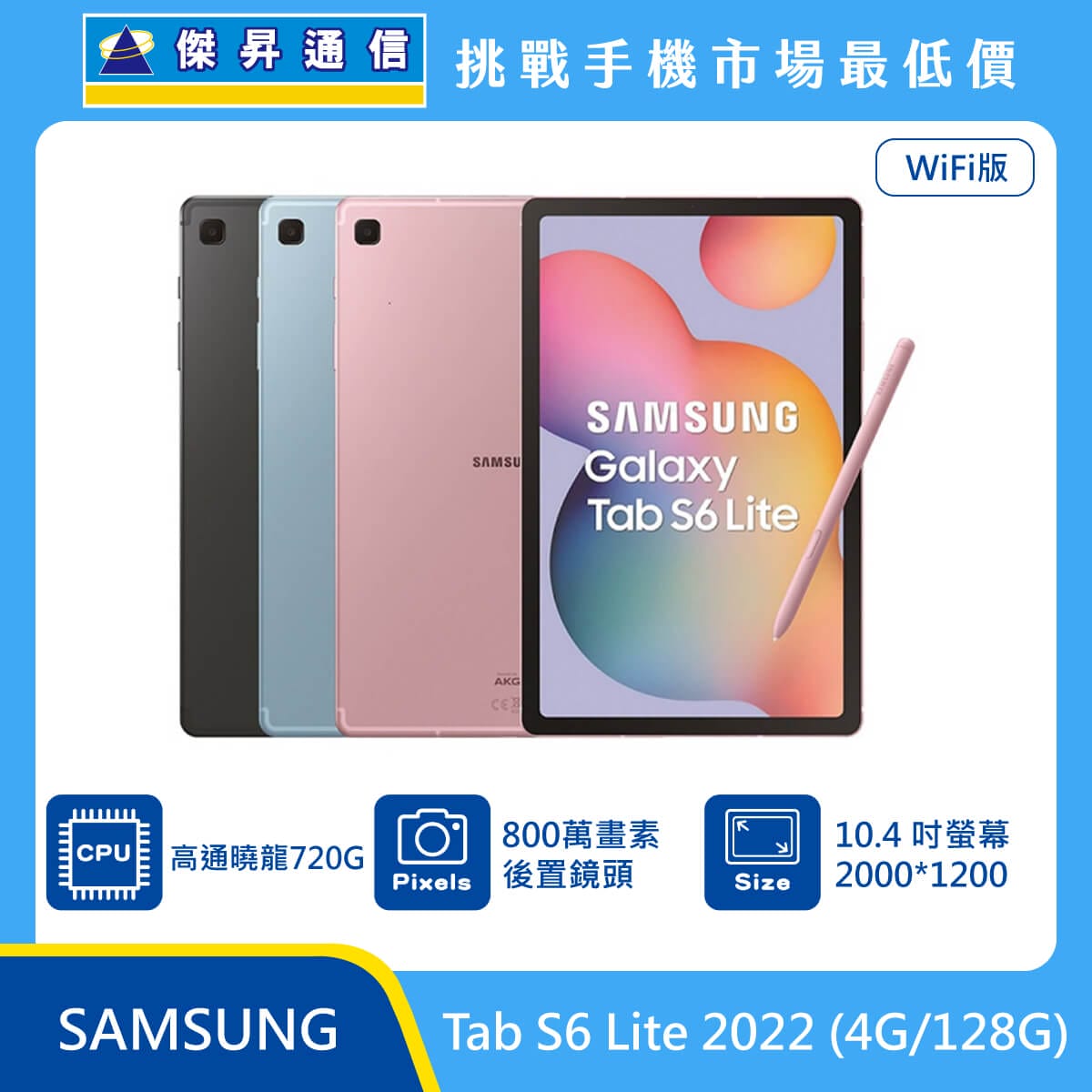 三星 平板 Tab S6 Lite Wi-Fi 2022 (4G/128G)