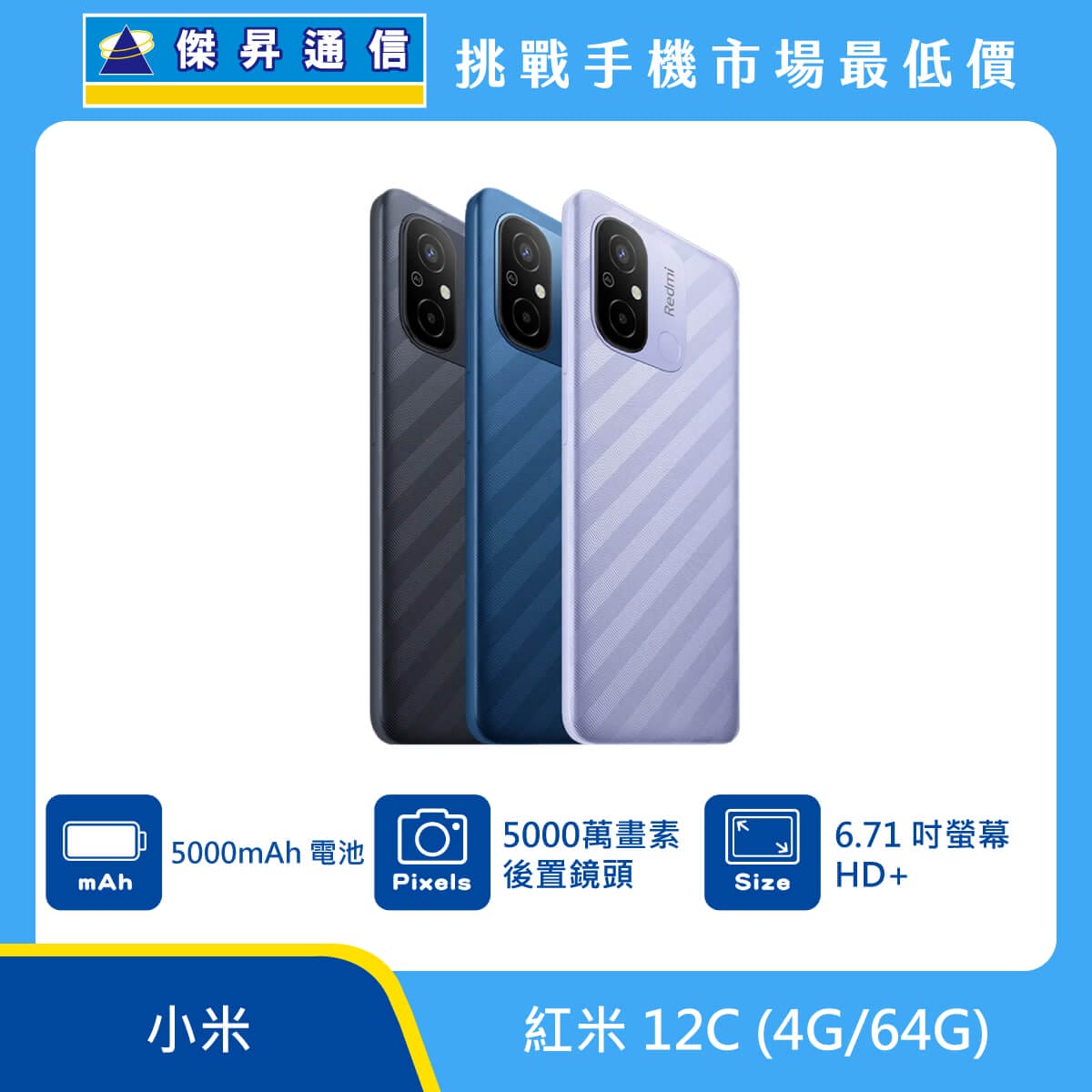 紅米 12C (4G/64G)