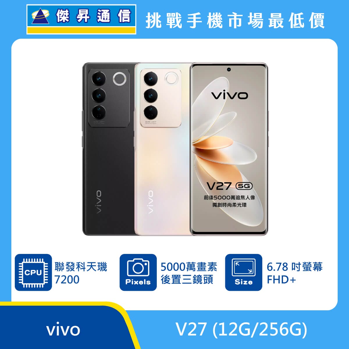vivo V27 (12G/256G)