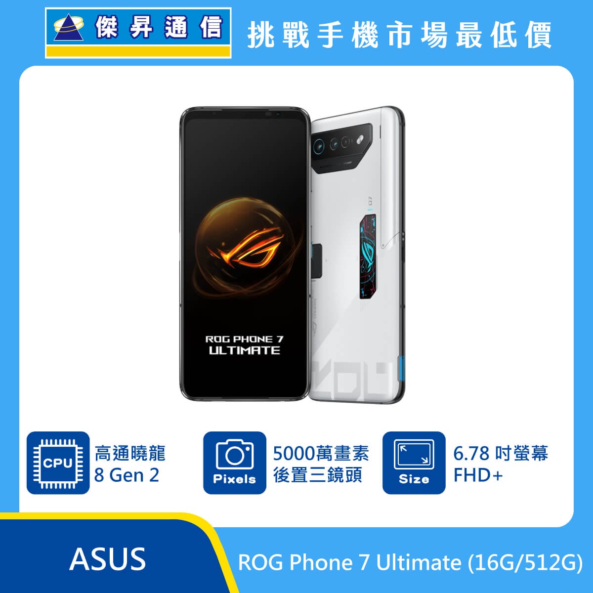 ASUS ROG Phone 7 Ultimate (16G/512G)
