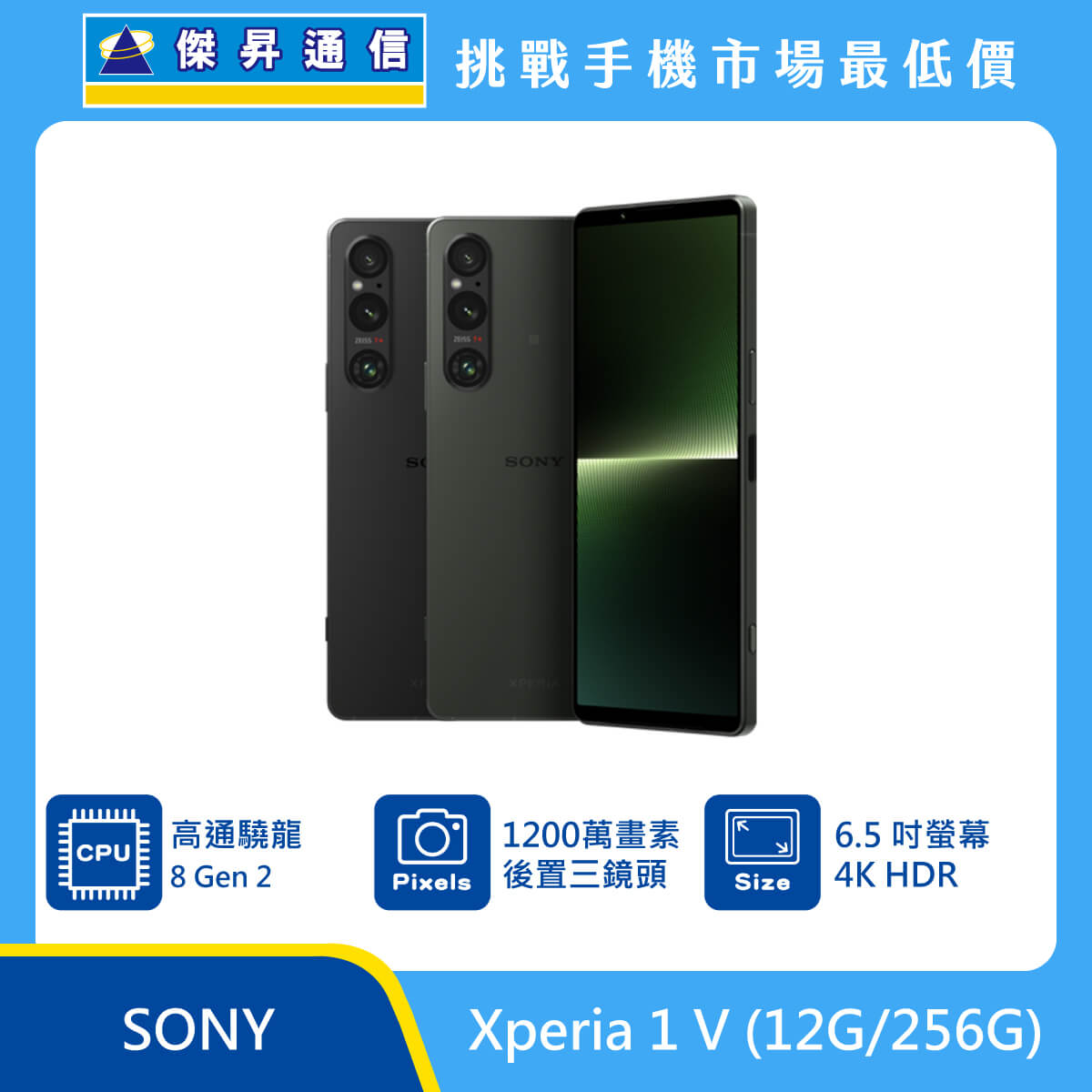Sony Xperia 1 V (12G/256G)