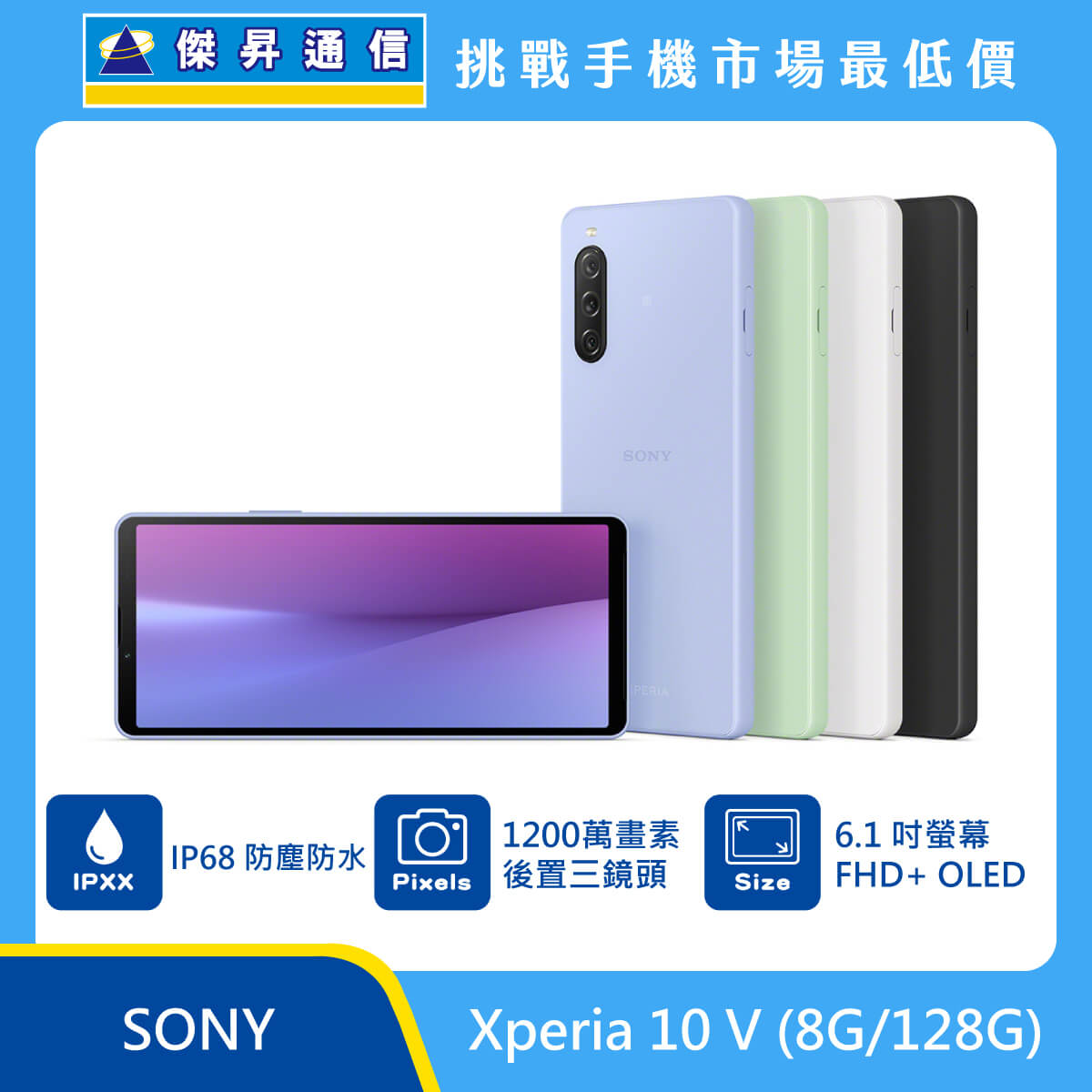 Sony Xperia 10 V (8G/128G)