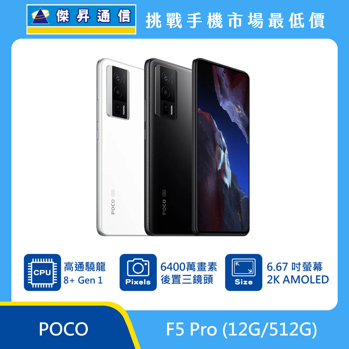 POCO F5 Pro (12G/512G)