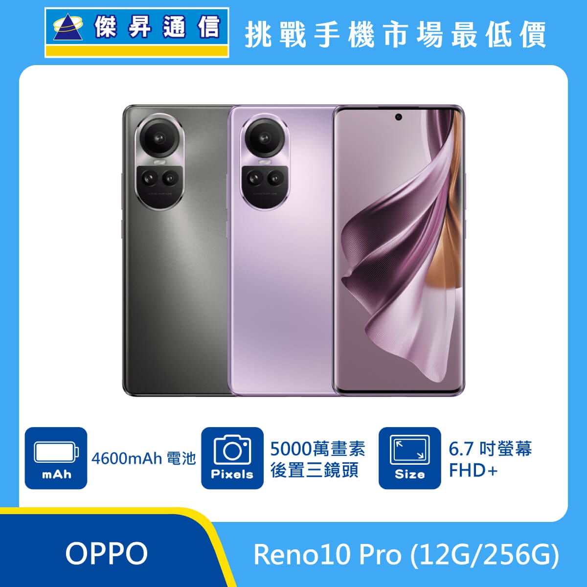 OPPO Reno10 Pro (12G/256G)