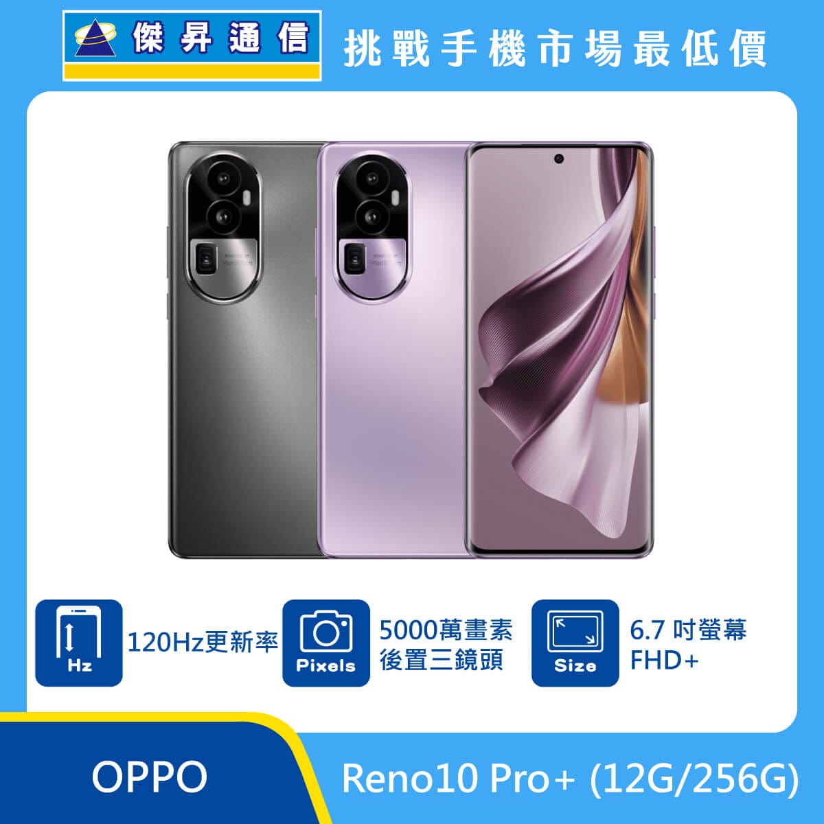 OPPO Reno10 Pro+ (12G/256G)