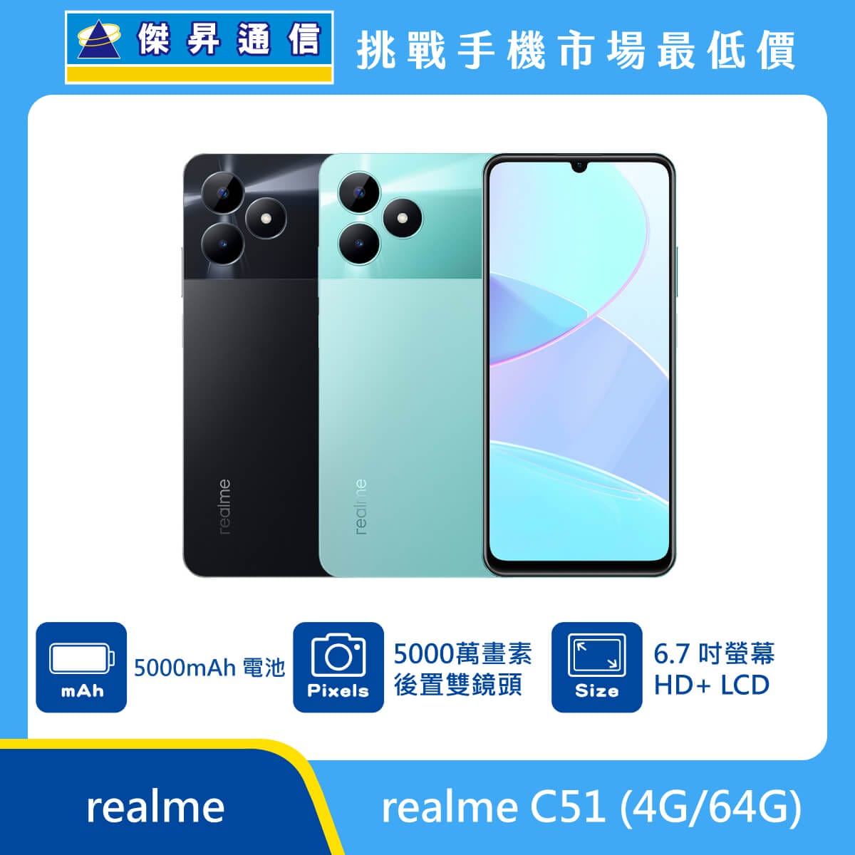 realme C51 (4G/64G)