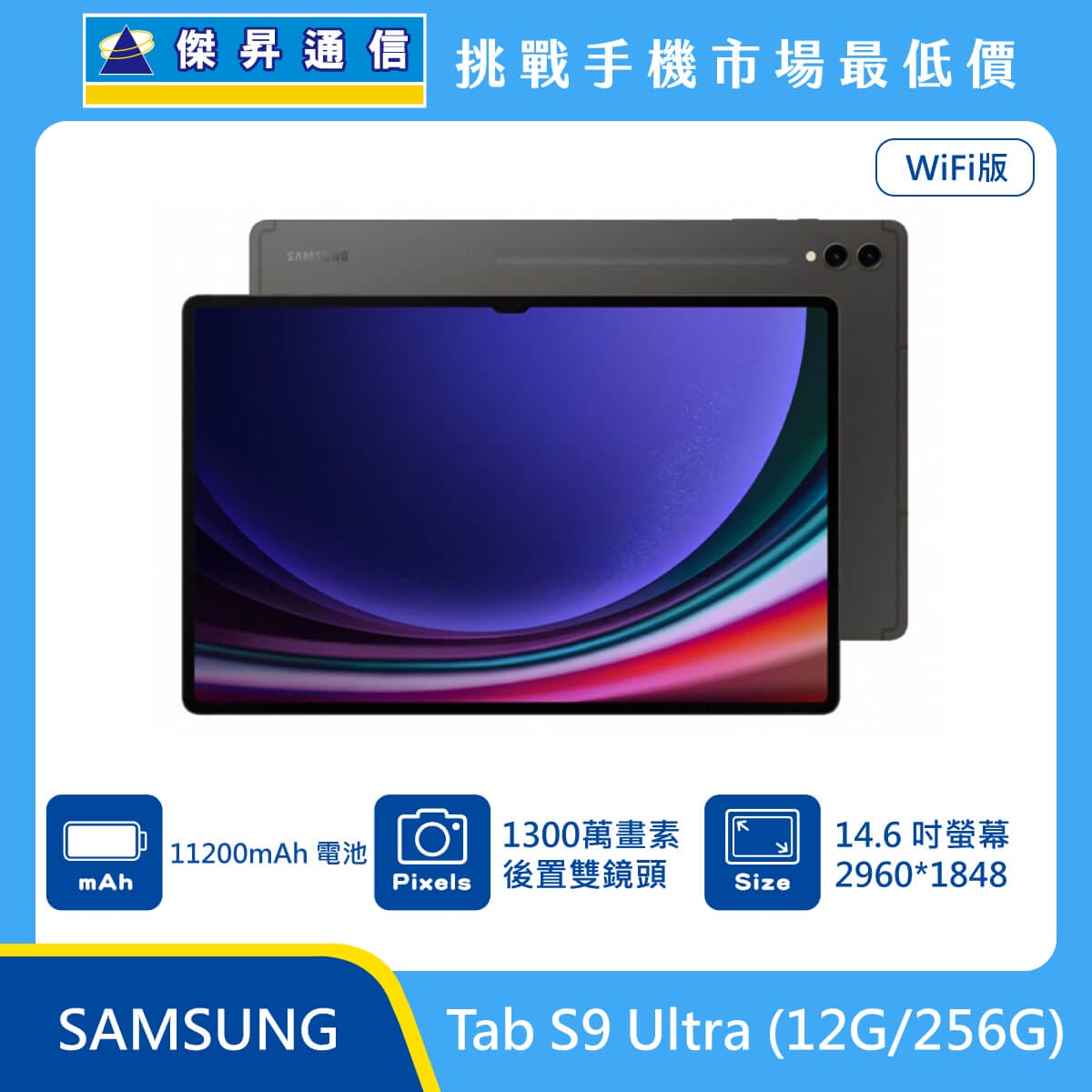 三星 平板 Tab S9 Ultra Wi-Fi (12G/256G)