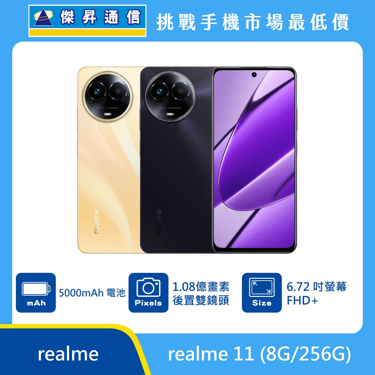 realme 11 (8G/256G)