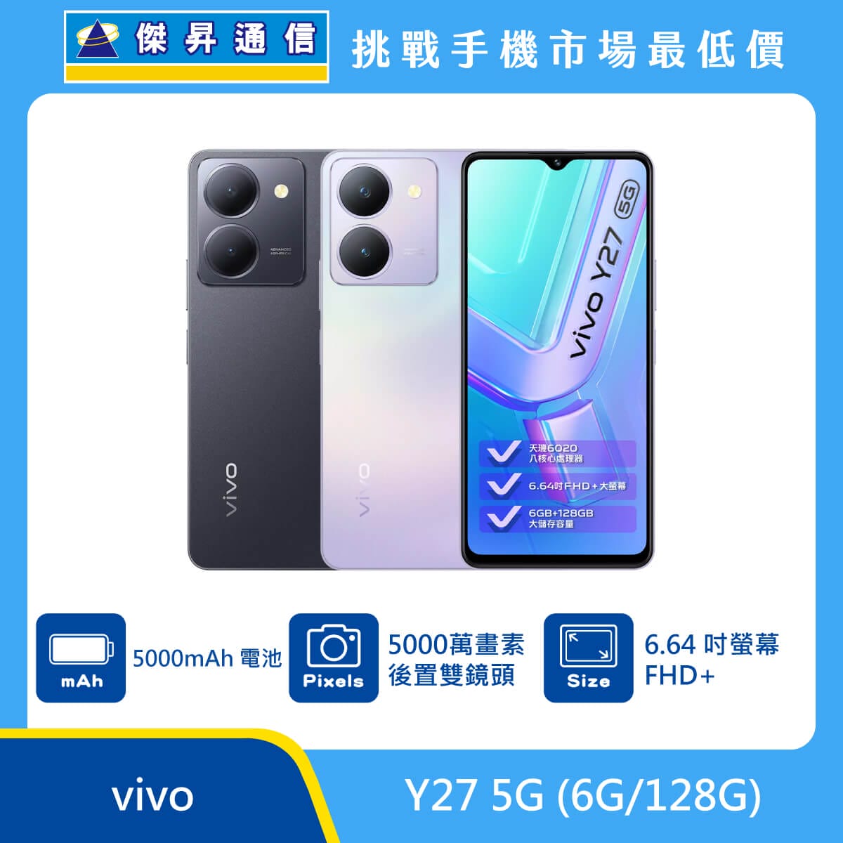 vivo Y27 (6G/128G)