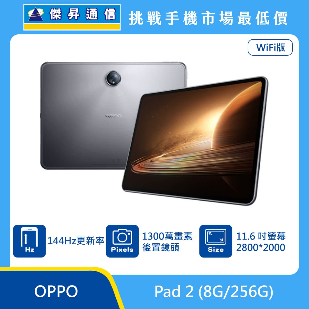 OPPO 平板 Pad 2 (8G/256G)