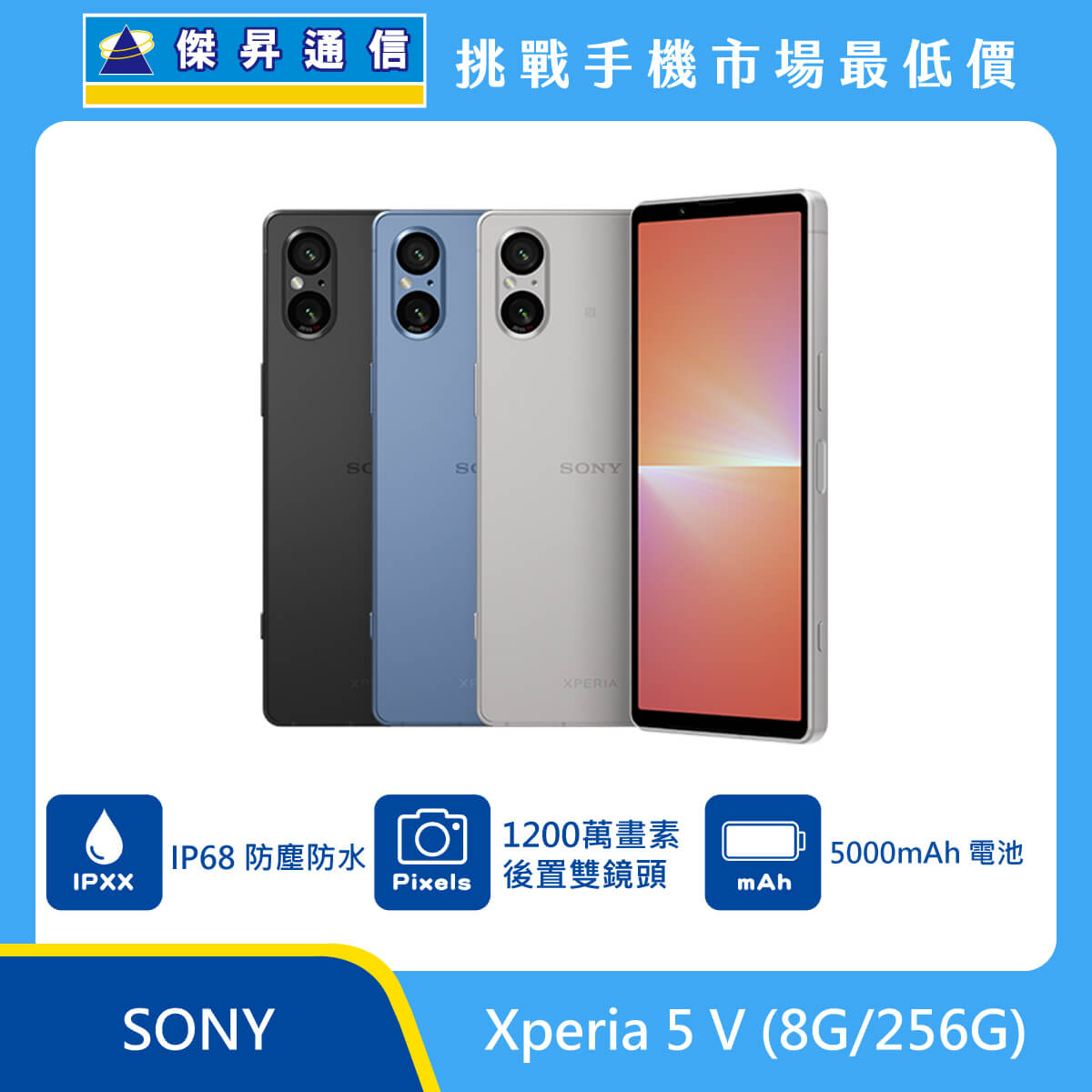 Sony Xperia 5 V (8G/256G)