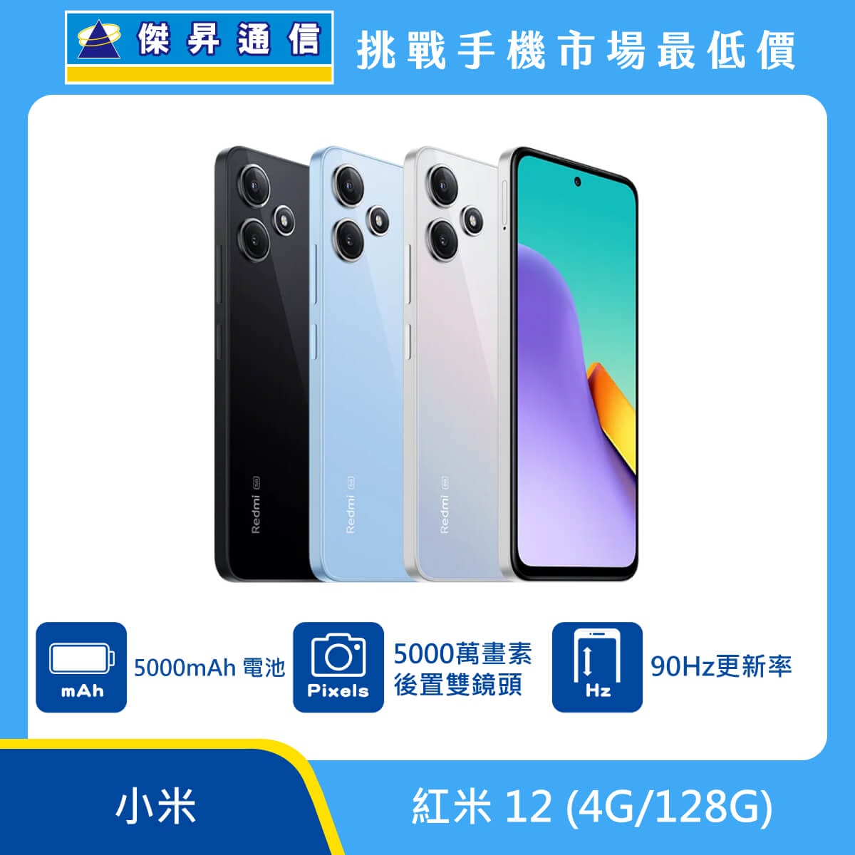 紅米 12 (4G/128G)
