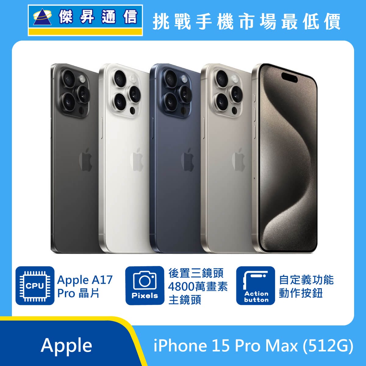 Apple iPhone 15 Pro Max (512G)