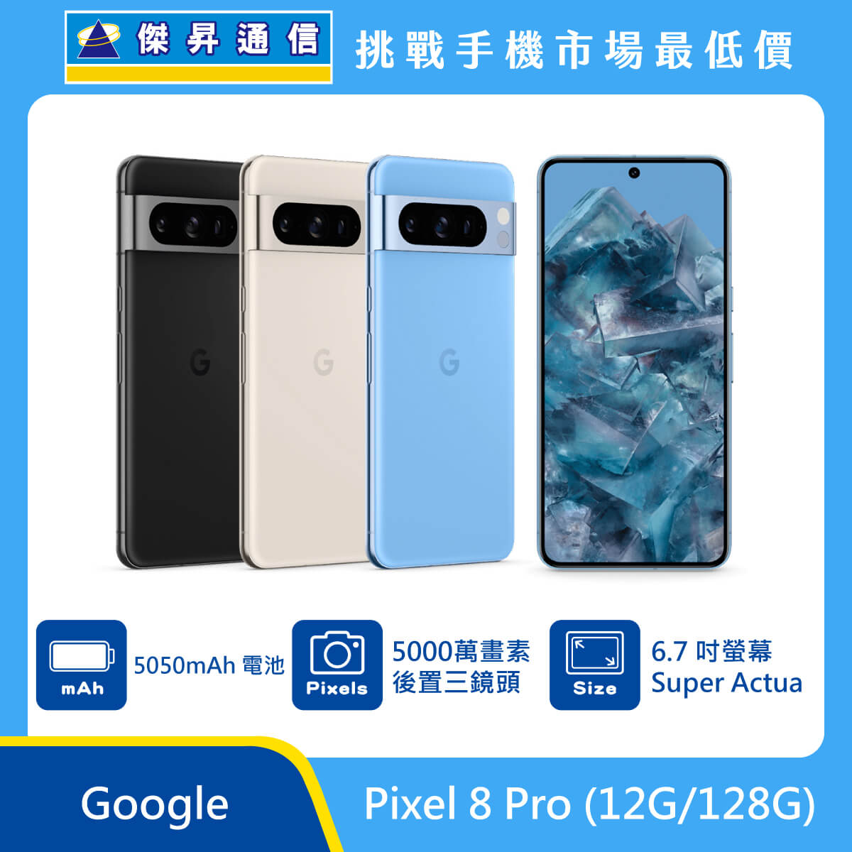 Google Pixel 8 Pro (12G/128G)