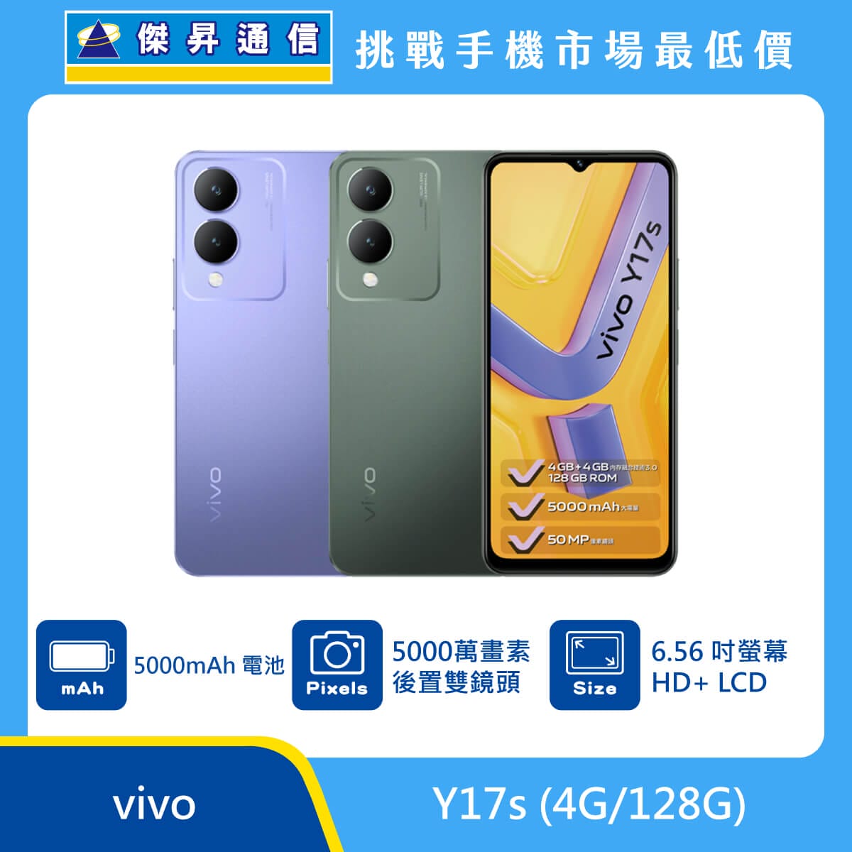 vivo Y17s (4G/128G)