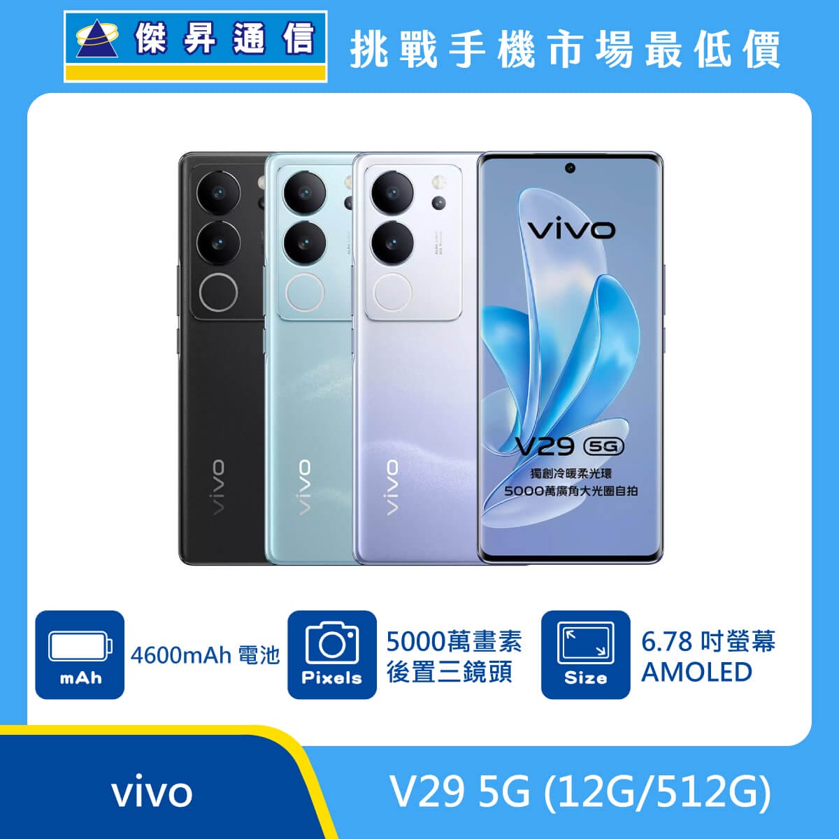 vivo V29 (12G/512G)