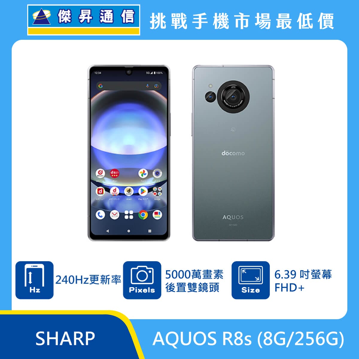 SHARP AQUOS R8s (8G/256G)