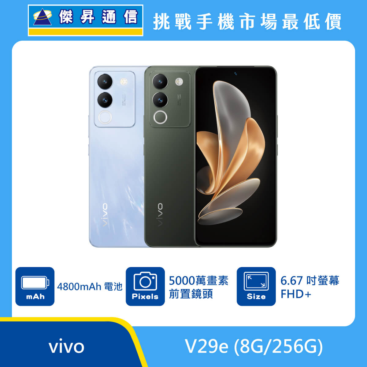 vivo V29e (8G/256G)
