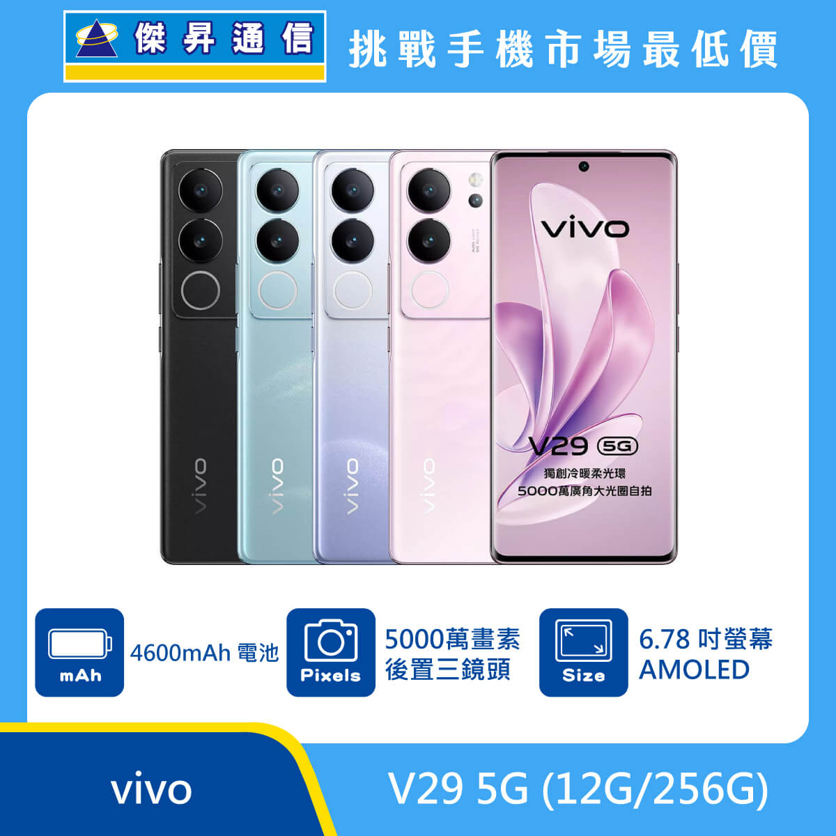 vivo V29 (12G/256G)