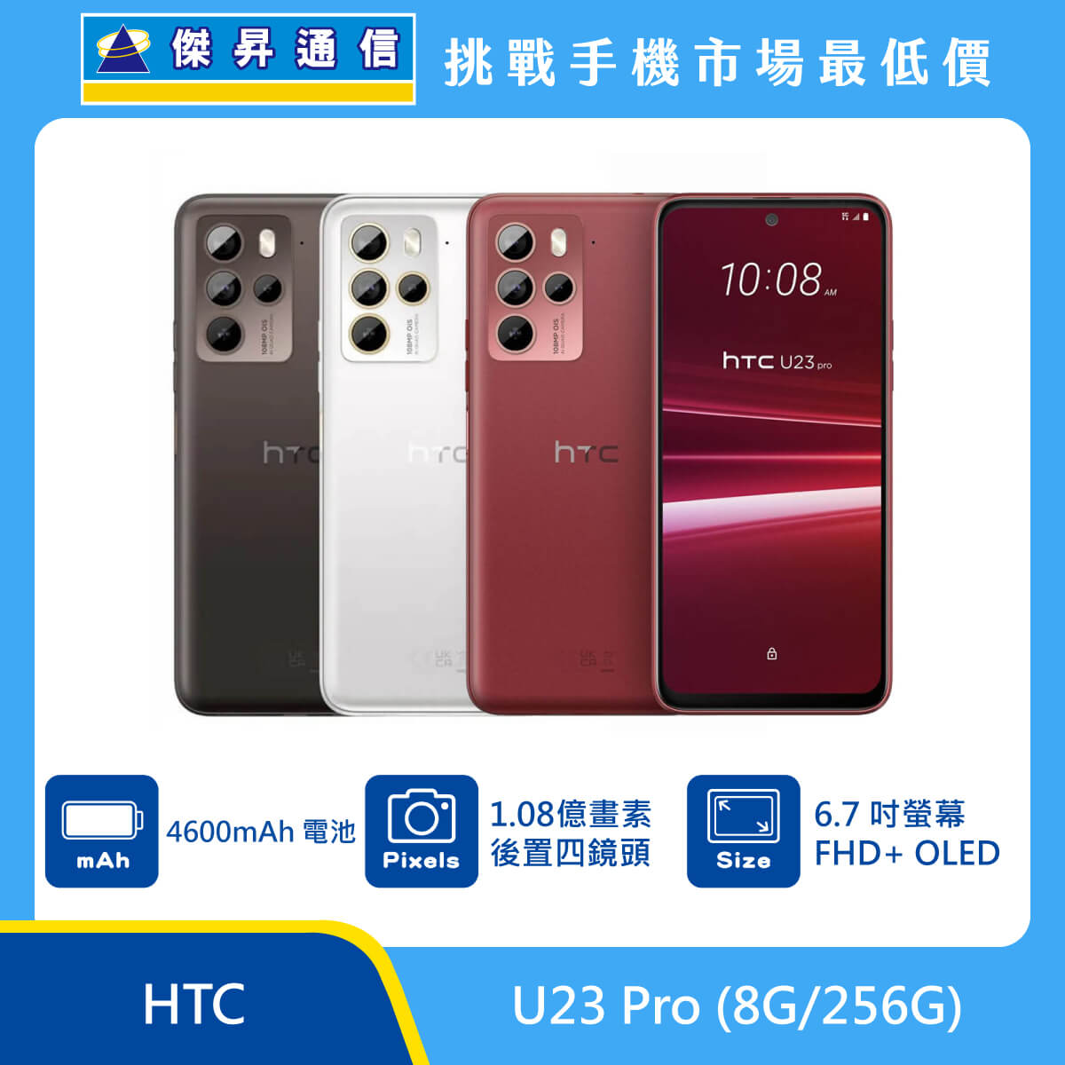 HTC U23 Pro (8G/256G)