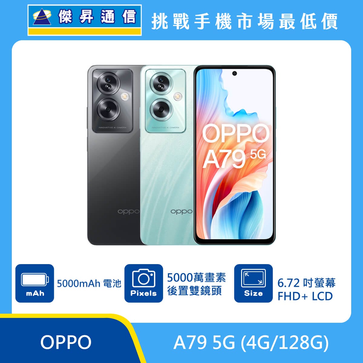 OPPO A79 (4G/128G)
