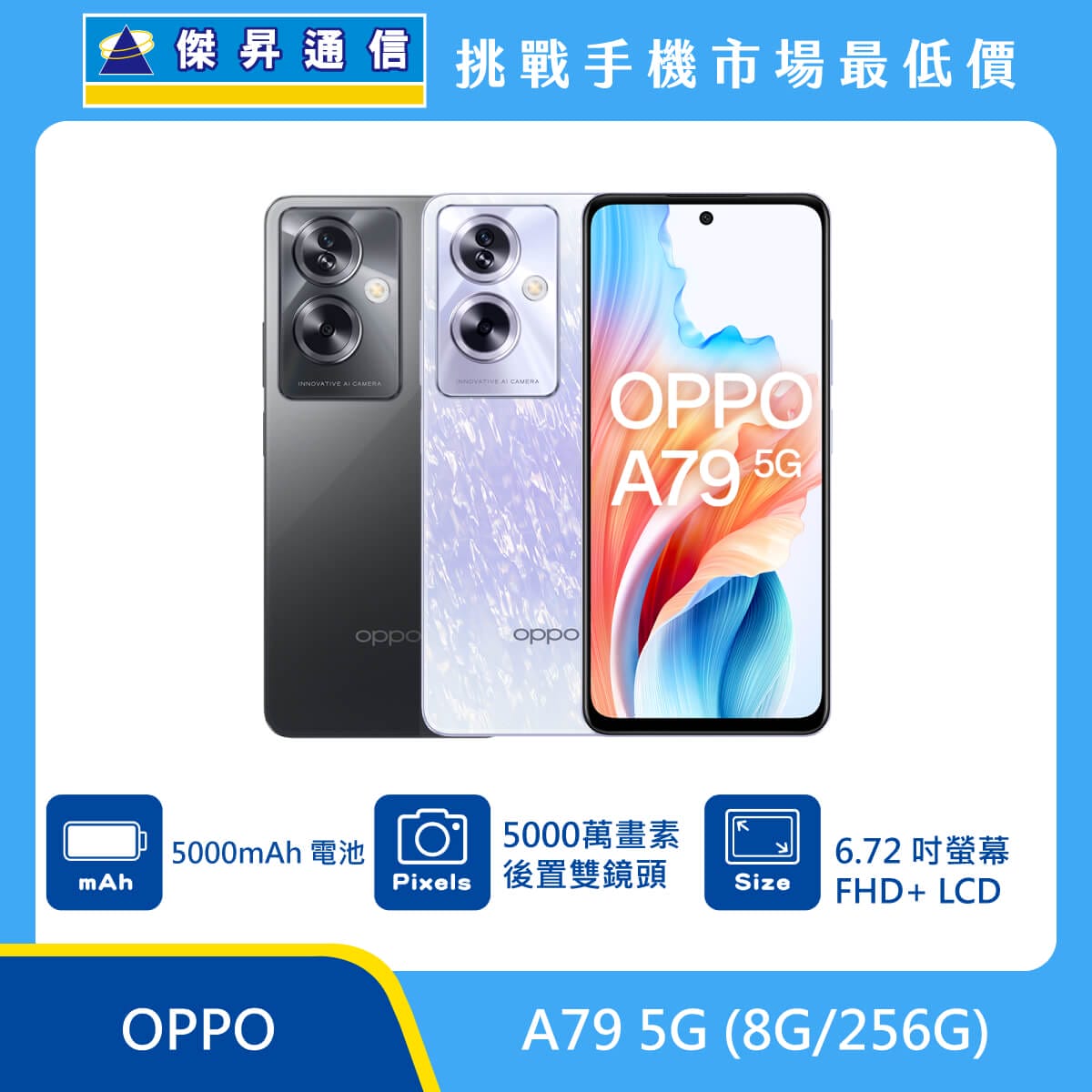 OPPO A79 (8G/256G)