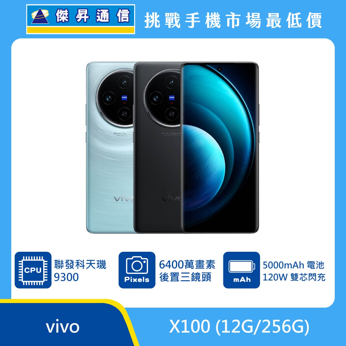 vivo X100 (12G/256G)