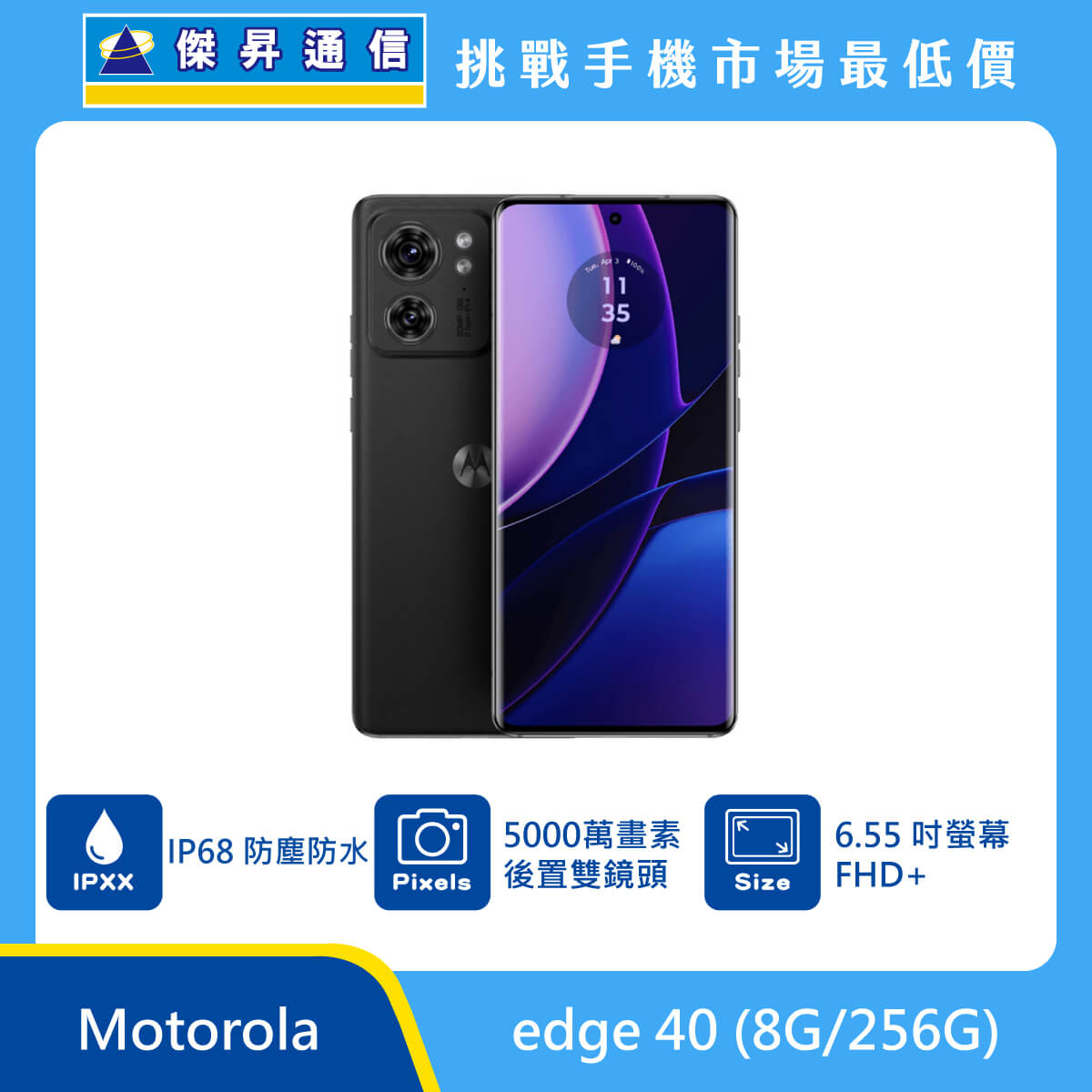 Motorola edge 40 (8G/256G)