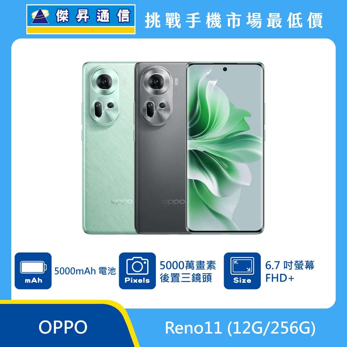 OPPO Reno11 (12G/256G)