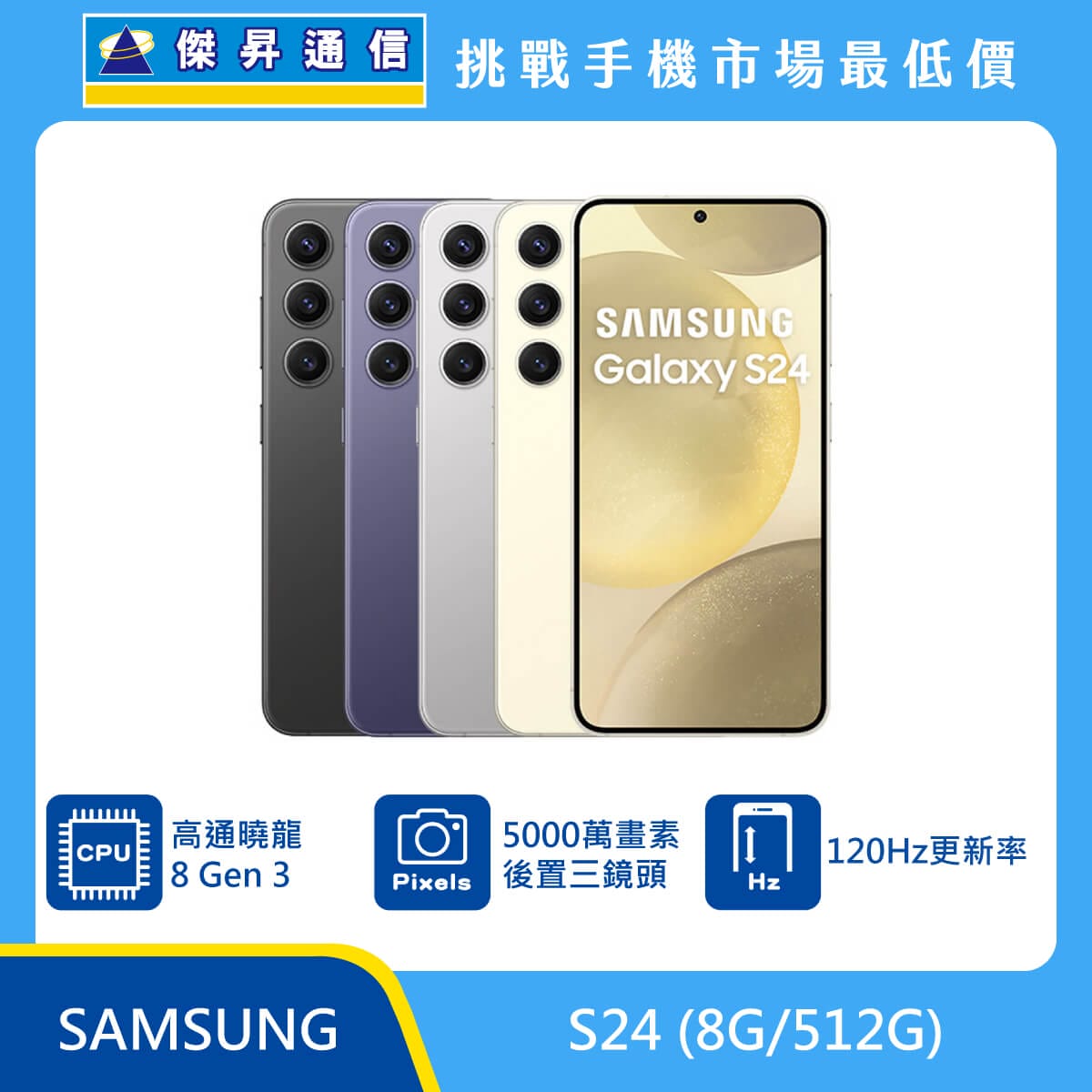 SAMSUNG S24 (8G/512G) vs. Motorola moto edge 50 Pro (12G/256G) vs. vivo