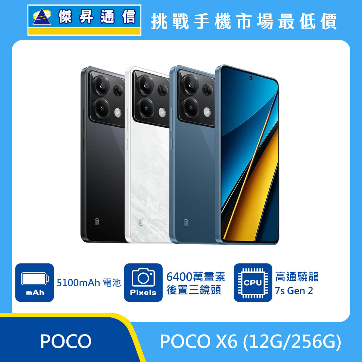 POCO X6 (12G/256G)
