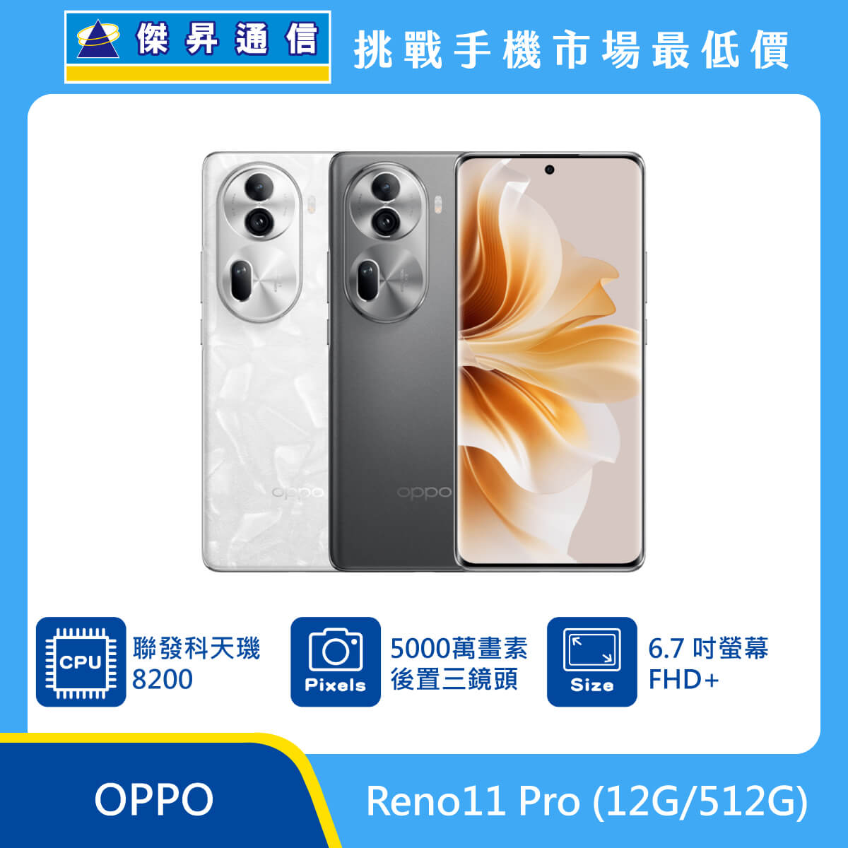 OPPO Reno11 Pro (12G/512G) [灰]