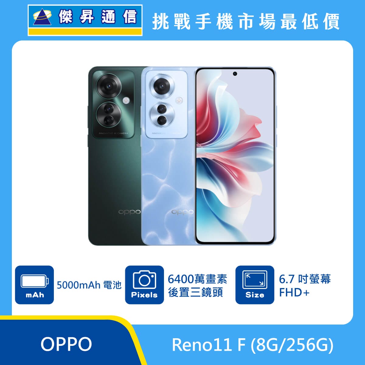 OPPO Reno11 F (8G/256G)