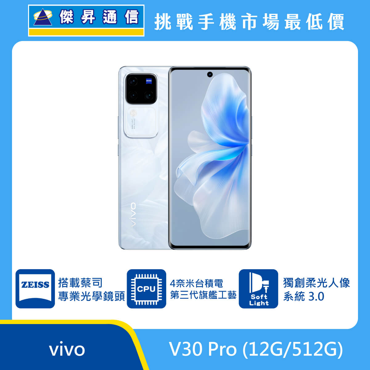 vivo V30 Pro (12G/512G)