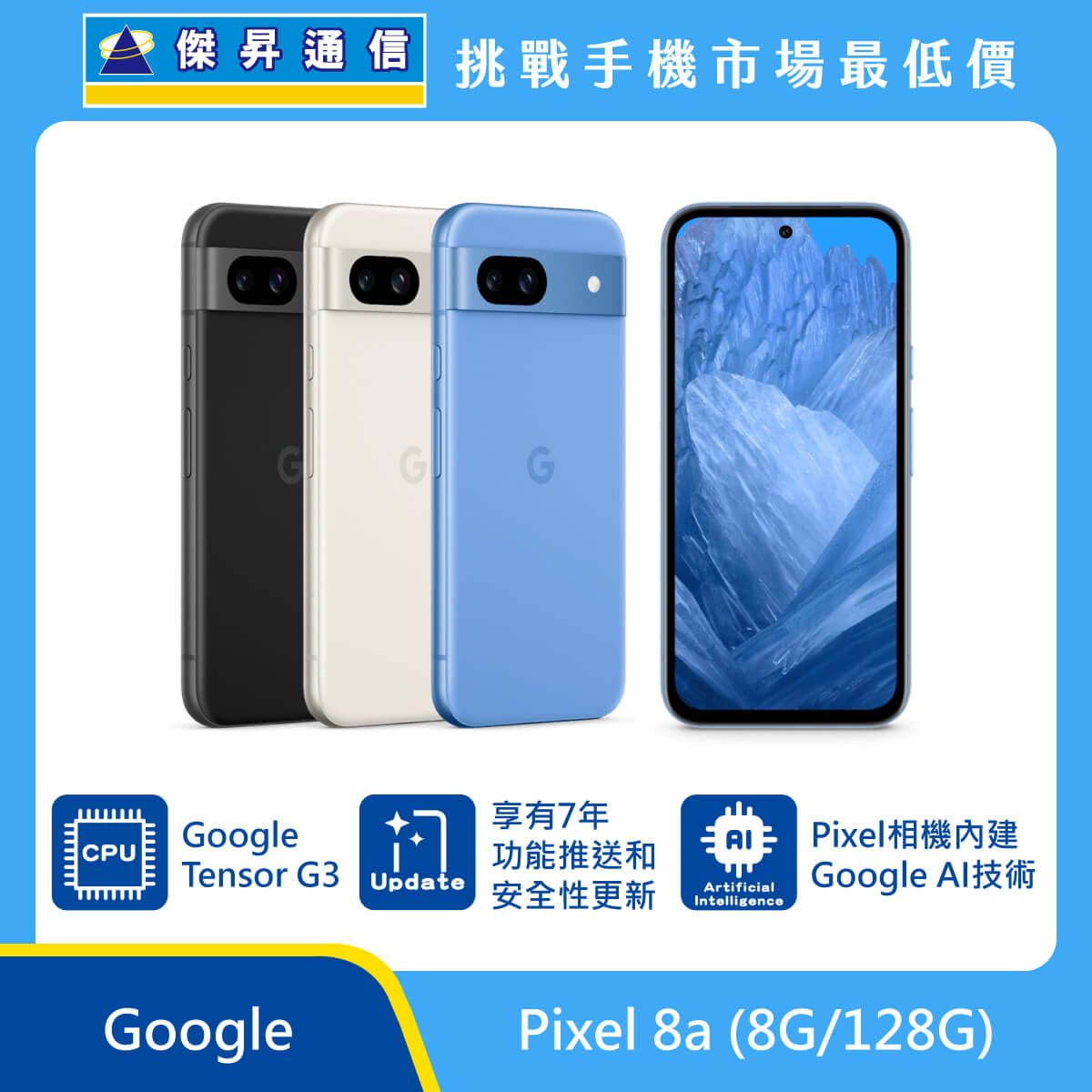 Google Pixel 8a (8G/128G)