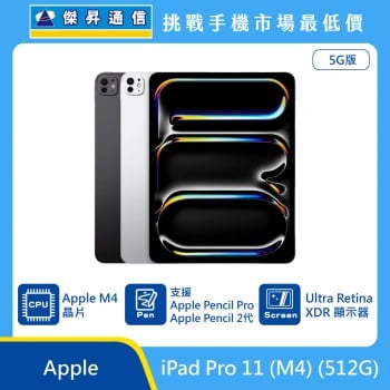 Apple 平板 iPad Pro 11 M4 (512G)