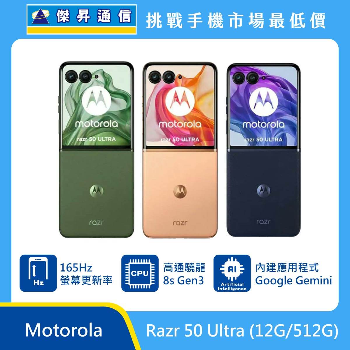 Motorola Razr 50 (8G/256G) vs. Motorola Razr 50 Ultra (12G/512G) vs