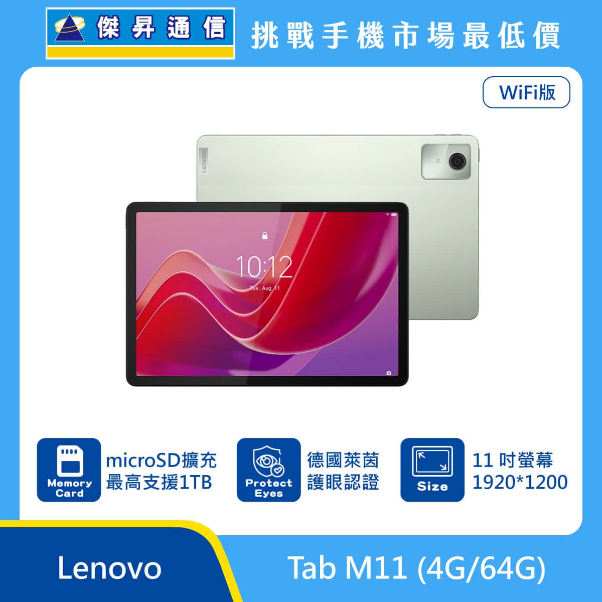 Lenovo 平板 Tab M11 (4G/64G) vs. SAMSUNG Tab A9 LTE (4G/64G) vs. SAMSUNG Tab A9+ WiFi (4G/64G)比較