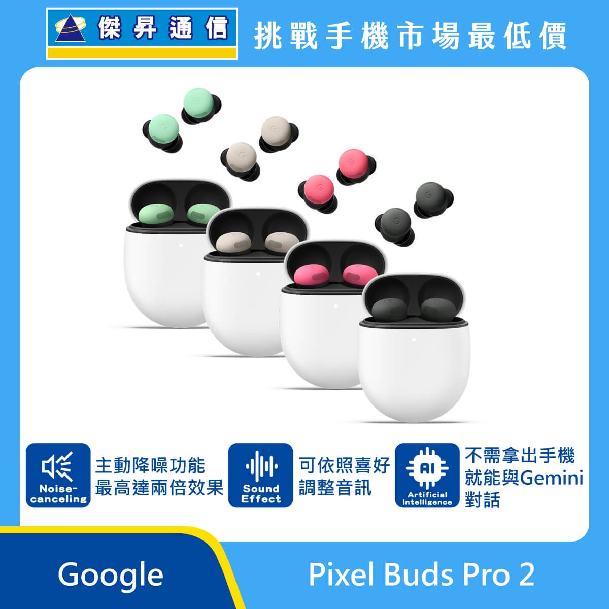 Google 藍牙耳機 Pixel Buds Pro 2