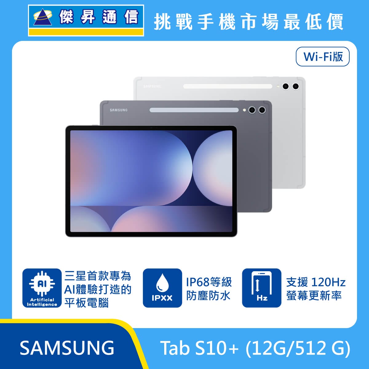 三星 平板 Tab S10+ Wi-Fi (12G/512G)