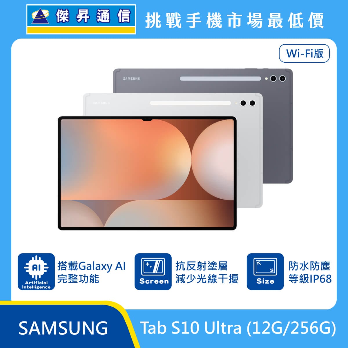 三星 平板 Tab S10 Ultra Wi-Fi (12G/256G)