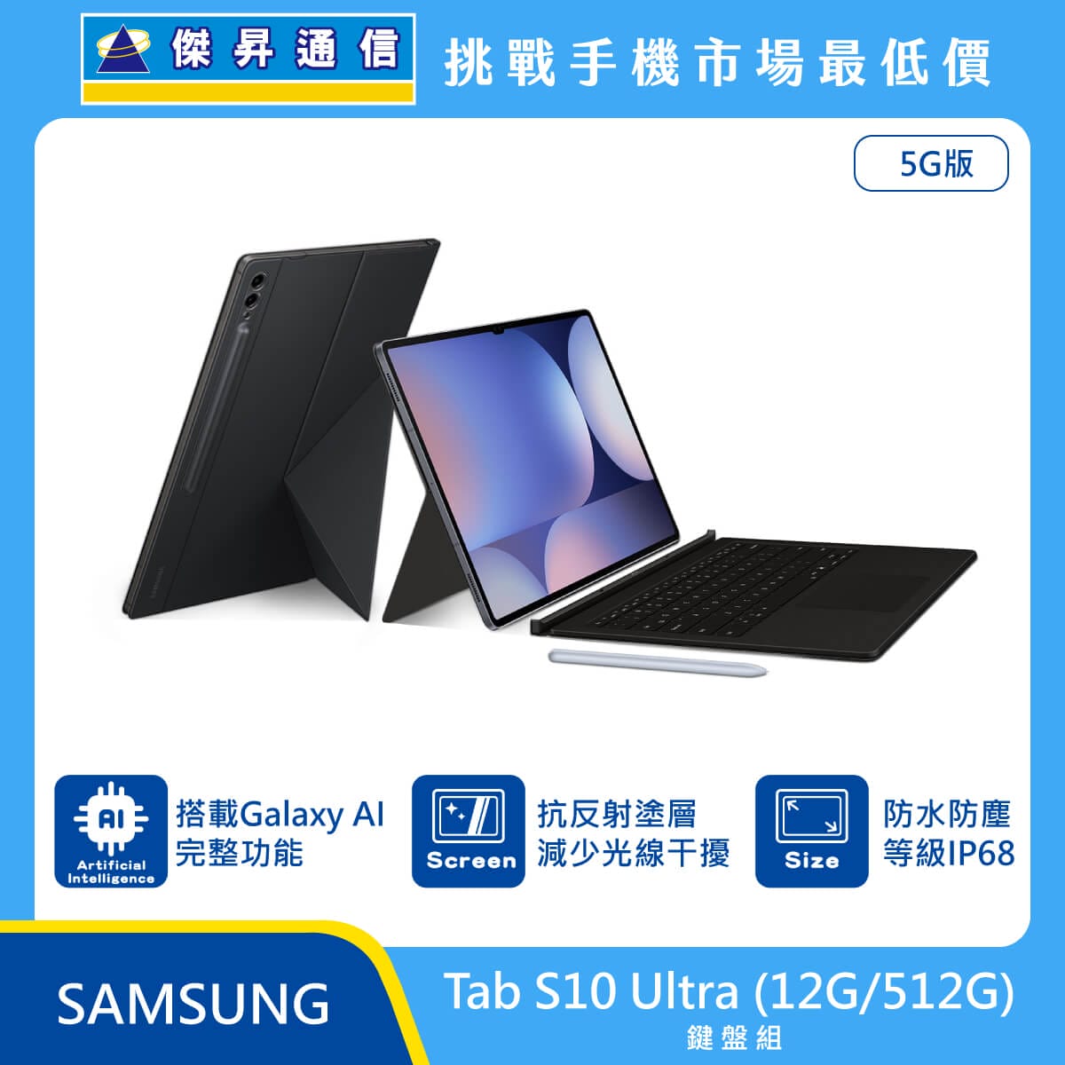 三星 平板 Tab S10 Ultra (12G/512G) 鍵盤組