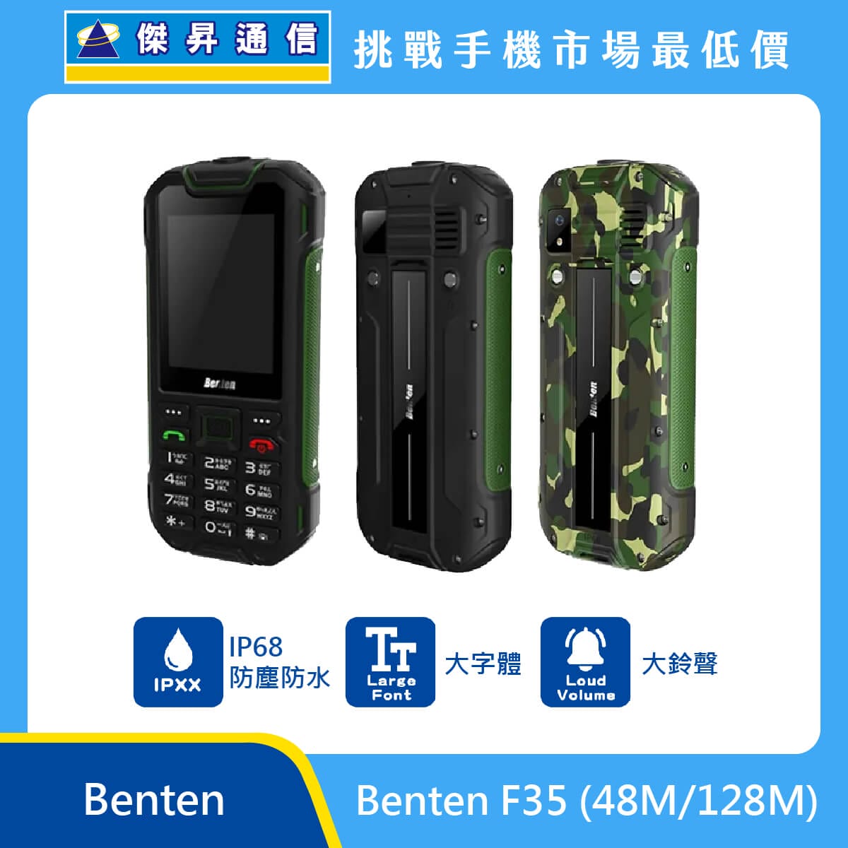 Benten F35 (48M/128M) 資安機