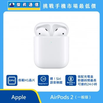 Apple 藍牙耳機 AirPods 2代 (一般版)
