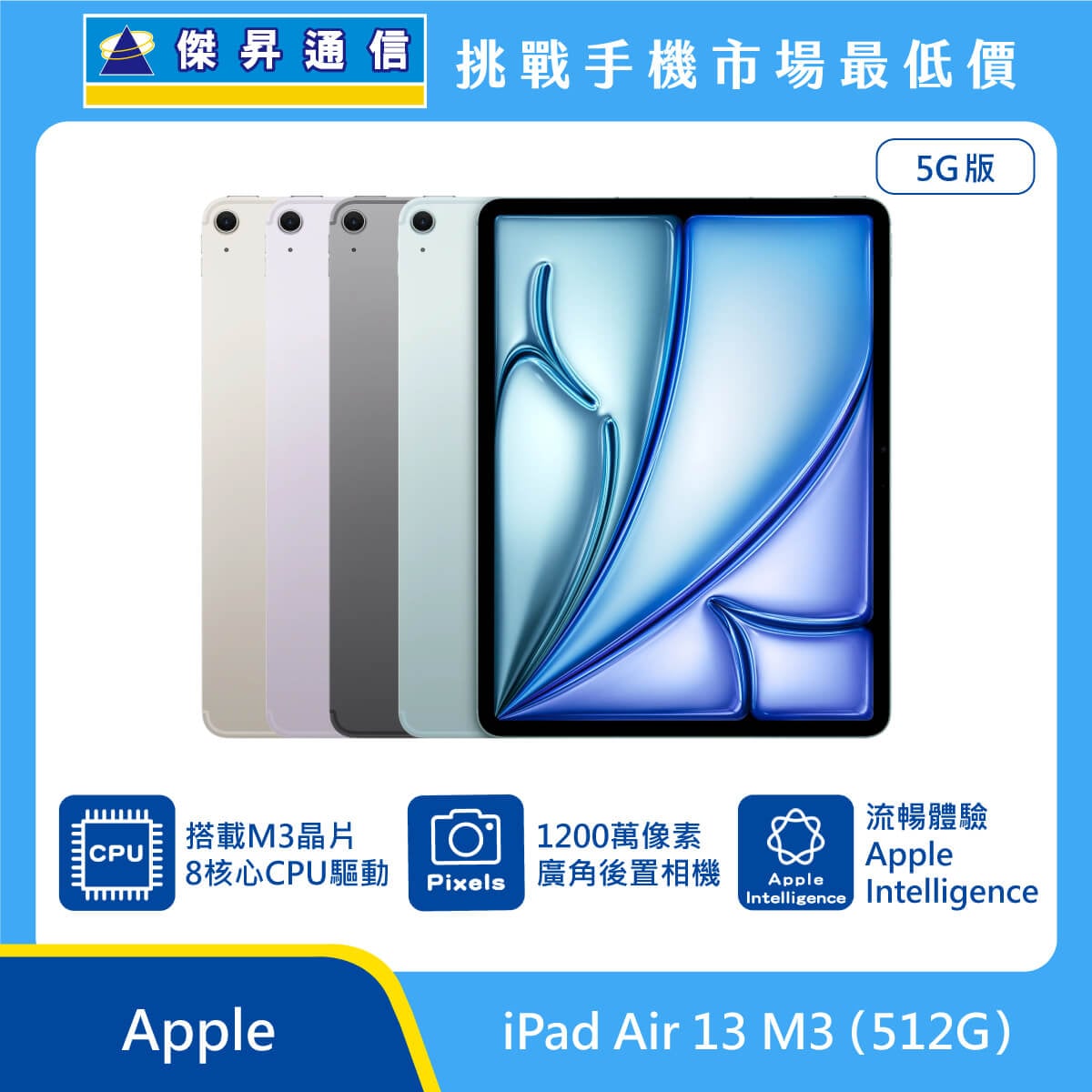 Apple 平板 iPad Air 13 M3 (512G)