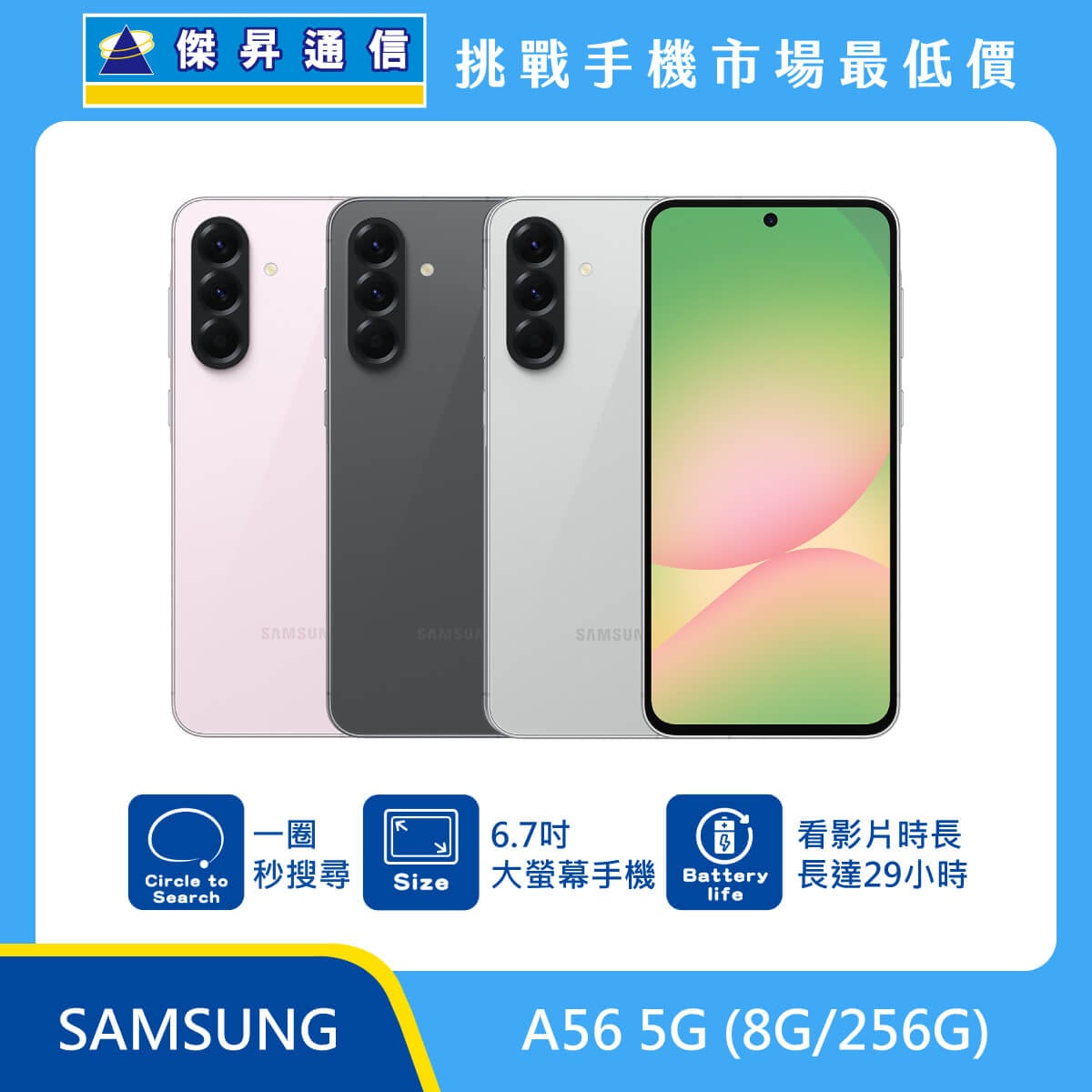 三星 A56 (8G/256G)